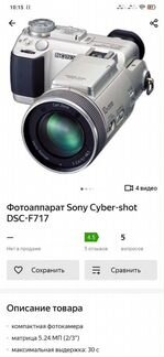Компактный фотоаппарат sony cyber shot dsc-f717
