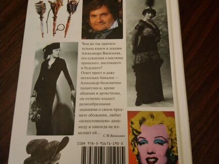Александр Васильев Этюды о моде и стиле