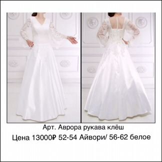 Свадебное платье новое до 62