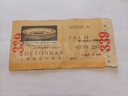 Билет на футбол цска - Динамо 1965год