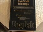Англо-русский словарь объявление продам