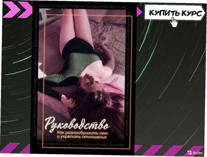 Как разнообразить секс и укрепить отношения