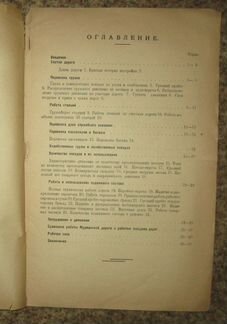 Обзор работы Мурманской железной дороги в 1922 год