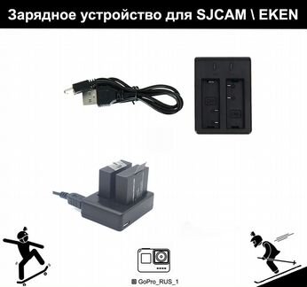 Зарядное устройство sjcam