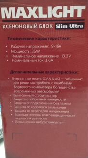 Ксенон Max Light Ultra H7/H1/H11 c обманкой 35W