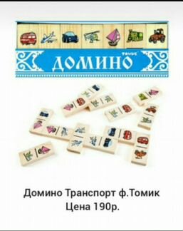 Домино Транспорт