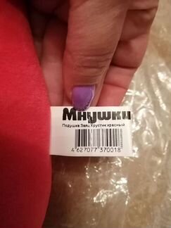 Подушка мнушка
