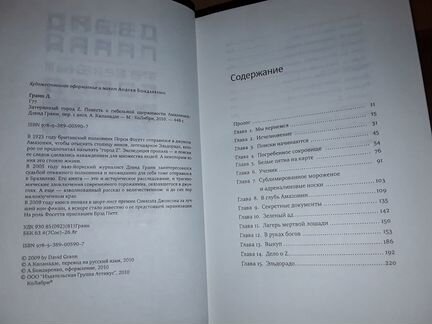 Гранн Дэвид. Затерянный город Z