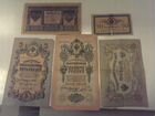 Банкноты царские 1рубль 1898г, 50 копеек, 5 рублей