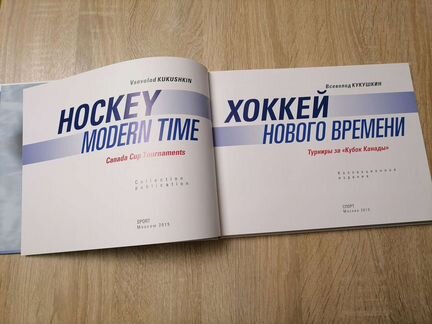 Всеволод Кукушкин Хоккей - собрание книг (Стенка н