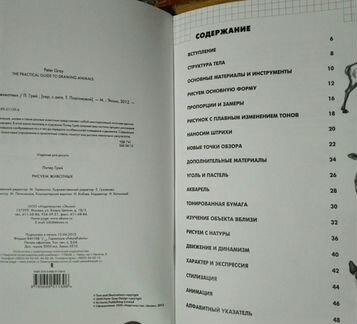 Пособие по рисованию животных
