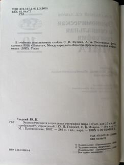Экономическая и социальная география мира 10 класс