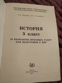 История 5 класс подготовка к впр